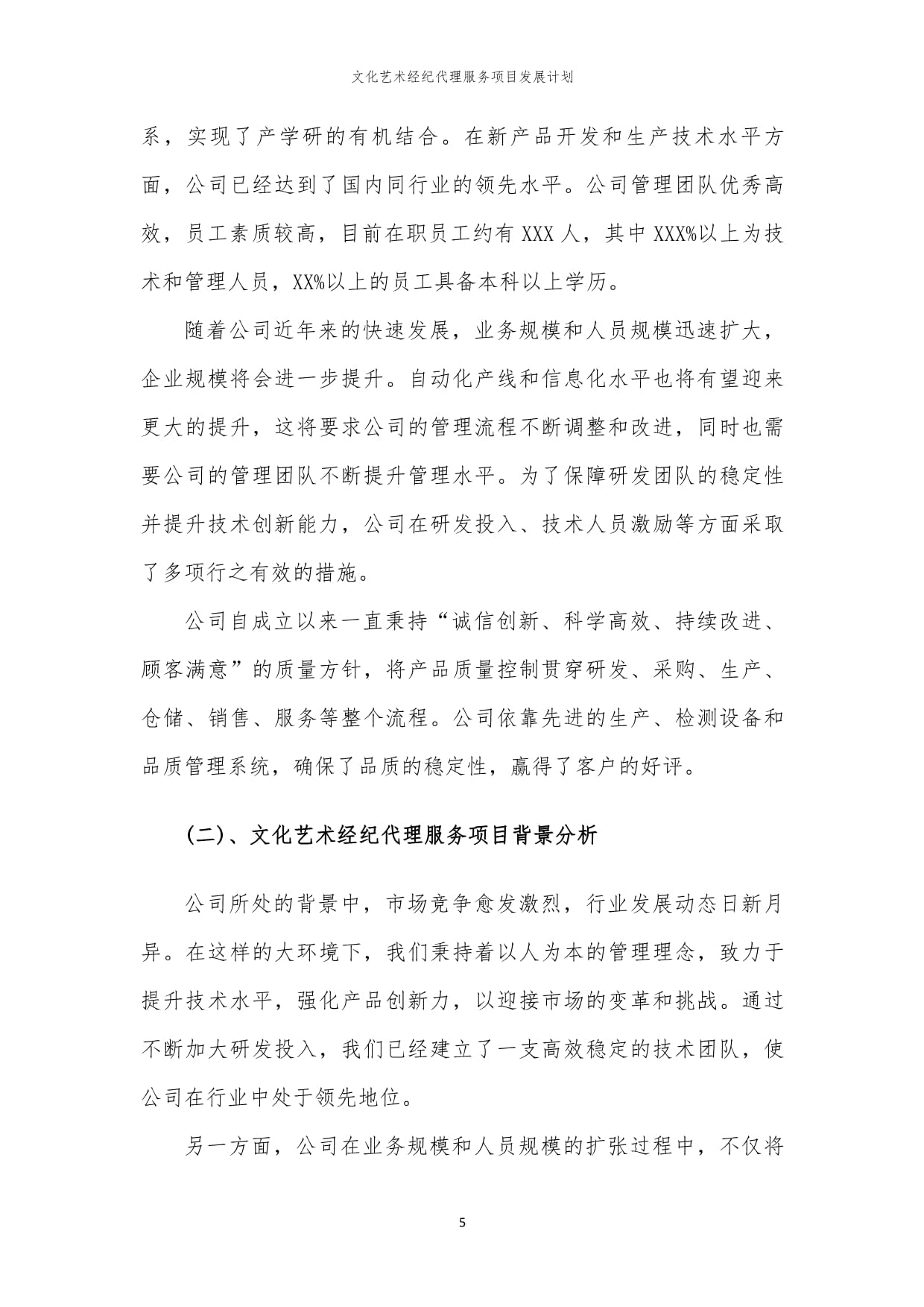 2024年文化藝術(shù)經(jīng)紀(jì)代理服務(wù)項目發(fā)展計劃——聚焦“其他文化藝術(shù)經(jīng)紀(jì)代理”